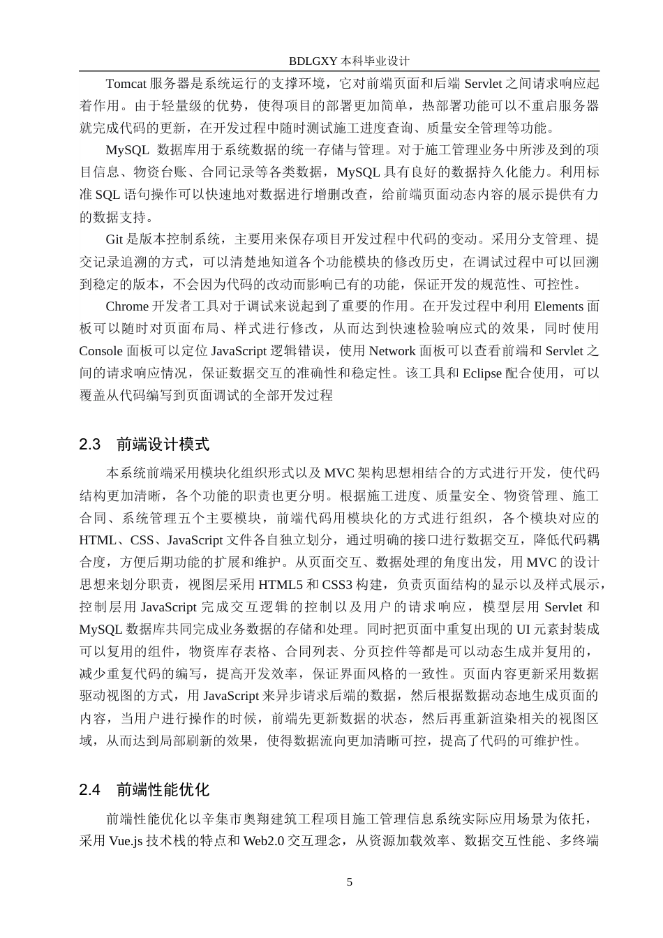 26年WH信息管理与信息系统 建筑工程项目施工管理信息系统前端开发——以辛集市奥翔建筑工程有限公司为例5.82-AI6.82(18464字).docx_第9页