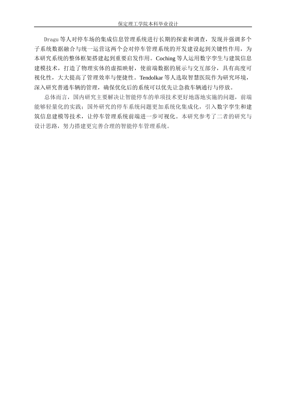 26年WH信息管理与信息系统 写字楼停车管理信息系统前端的开发——以承德市光明物业服务有限公司为例4.38-AI16.92(9109字).docx_第6页