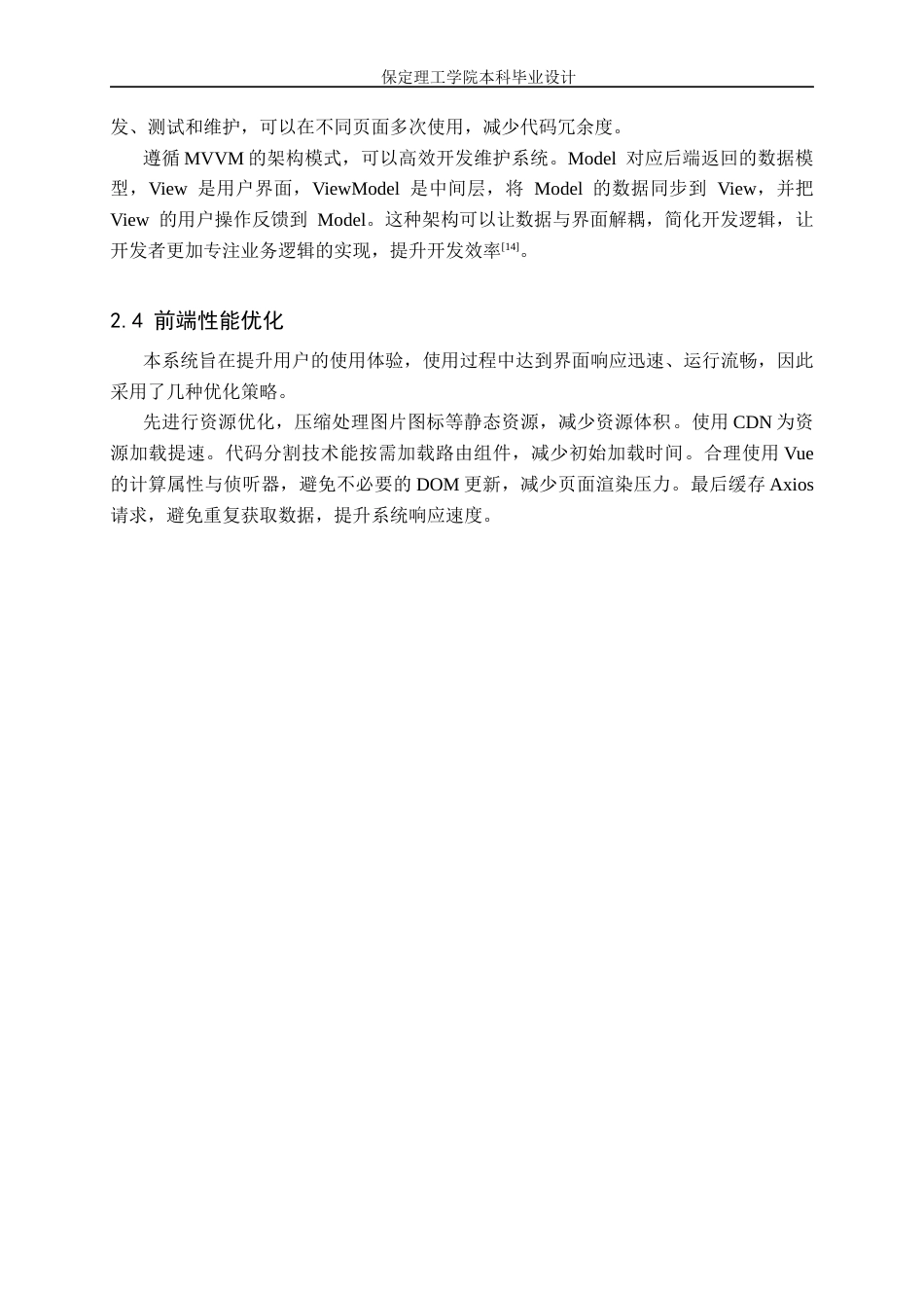 26年WH信息管理与信息系统 写字楼停车管理信息系统前端的开发——以承德市光明物业服务有限公司为例4.38-AI16.92(9109字).docx_第8页
