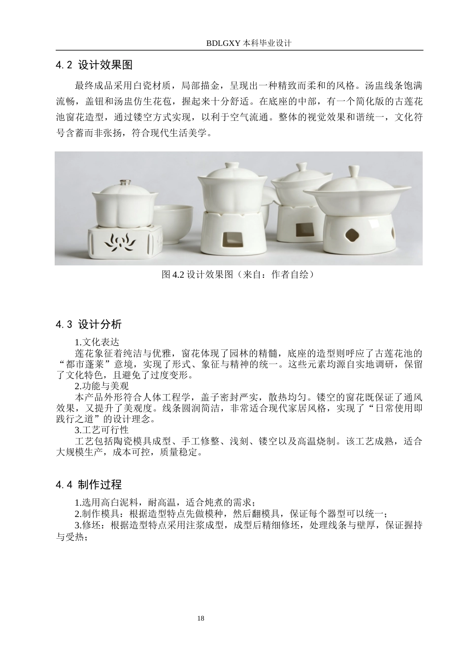 26年WH产品设计 古莲花池元素炖盅设计+论文 4.16(3)(6509字).docx_第10页