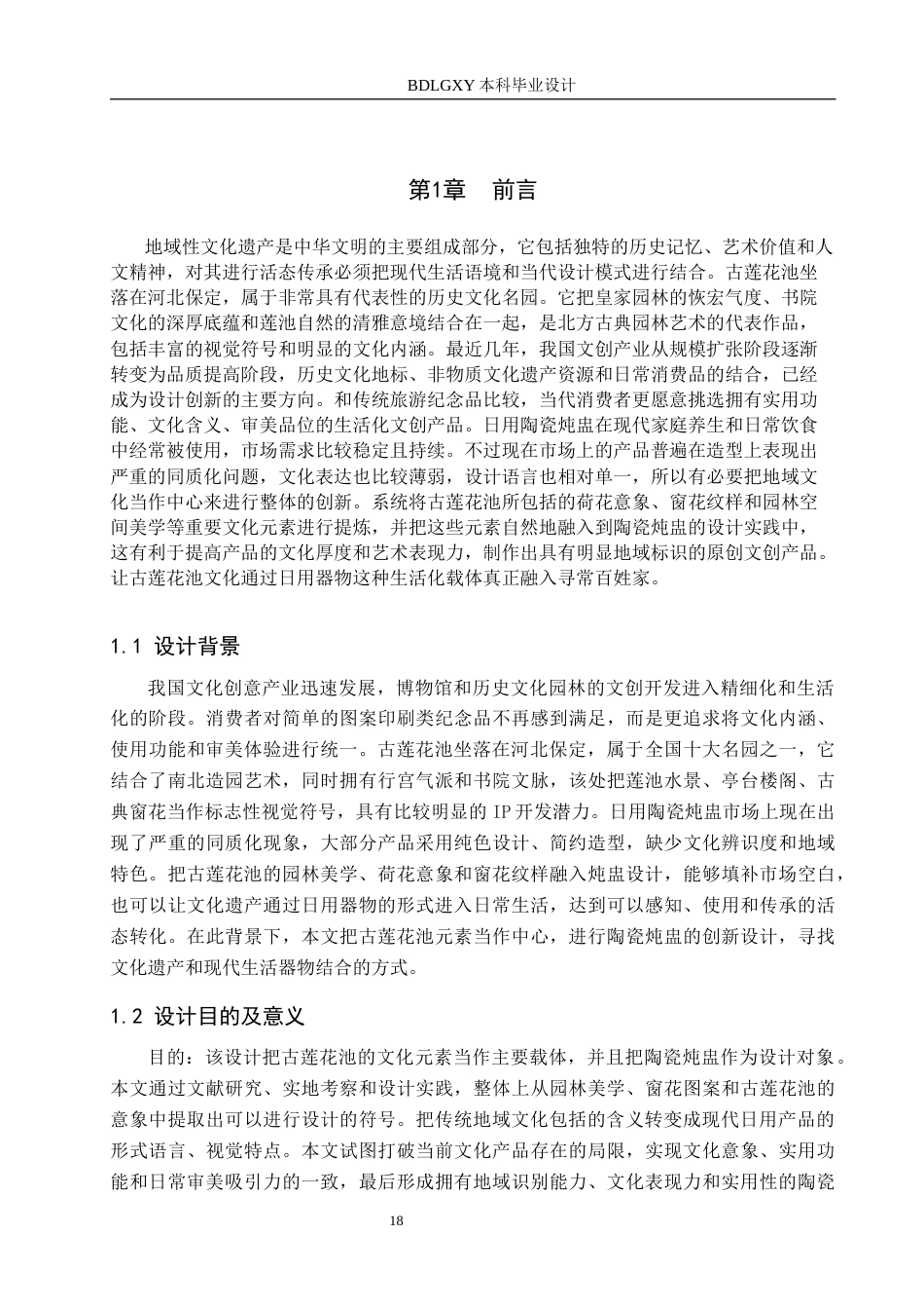 26年WH产品设计 古莲花池元素炖盅设计+论文 4.16(3)(6509字).docx_第4页