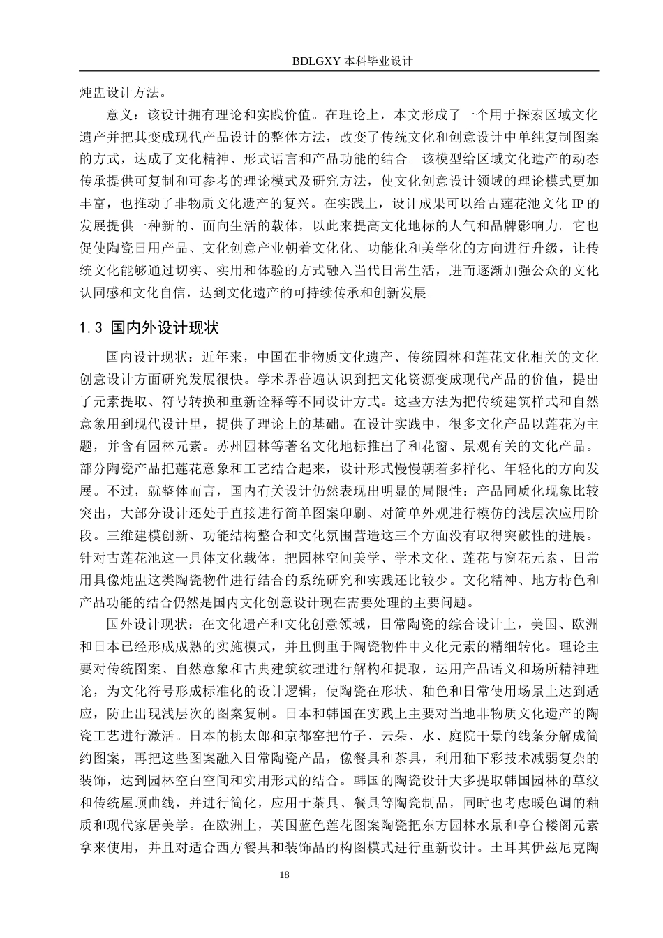 26年WH产品设计 古莲花池元素炖盅设计+论文 4.16(3)(6509字).docx_第5页