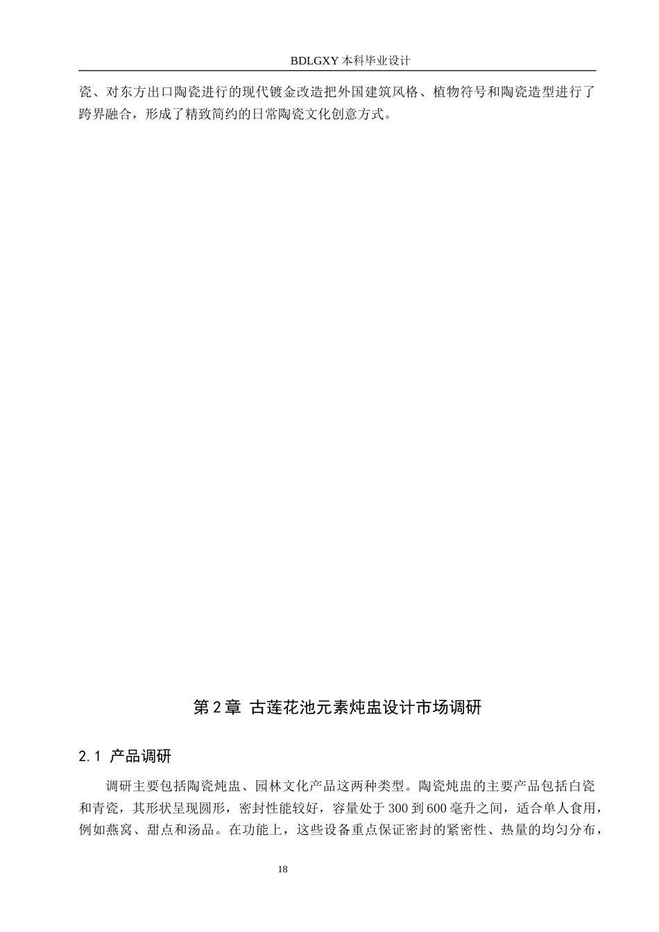 26年WH产品设计 古莲花池元素炖盅设计+论文 4.16(3)(6509字).docx_第6页