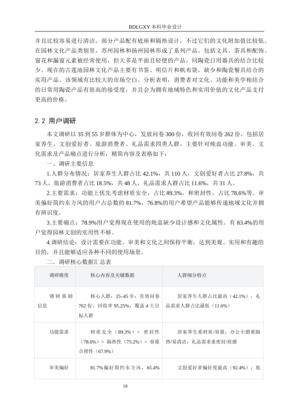 26年WH产品设计 古莲花池元素炖盅设计+论文 4.16(3)(6509字).docx_第7页