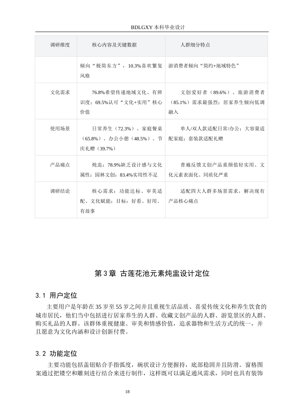 26年WH产品设计 古莲花池元素炖盅设计+论文 4.16(3)(6509字).docx_第8页