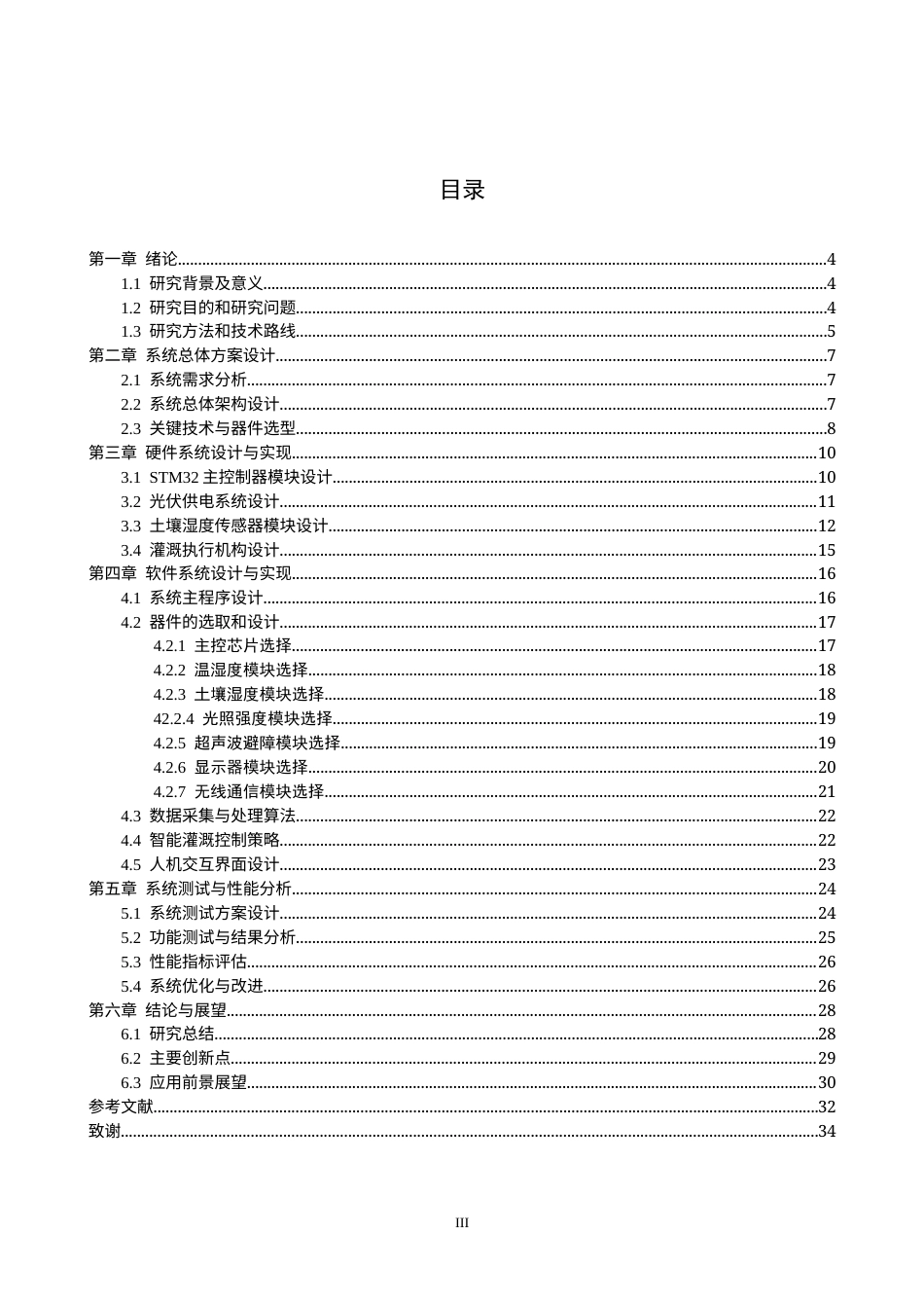 26年WH电气自动化 基于STM32的光伏农林湿度浇册和灌溉系统设计(20283字).docx_第3页