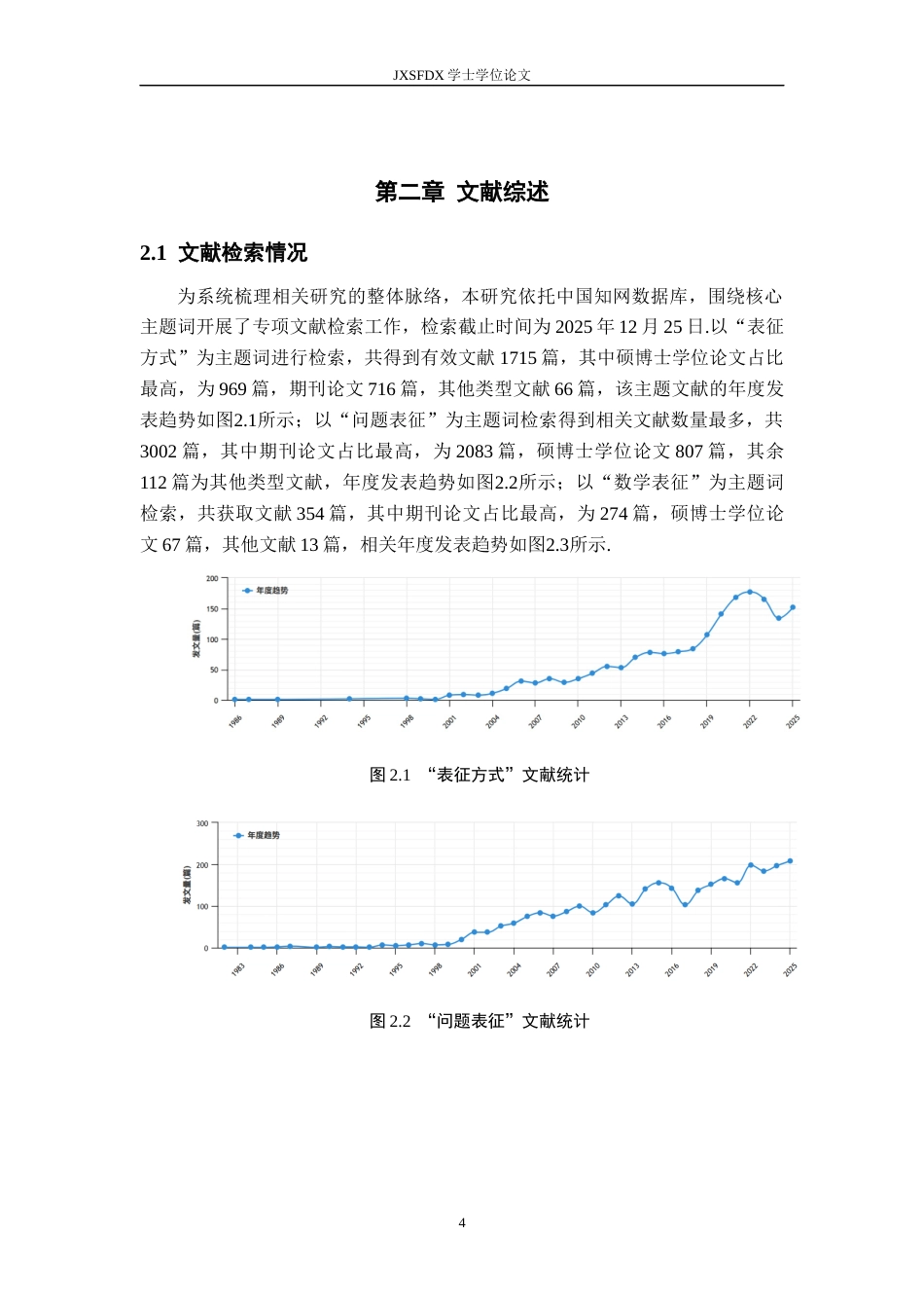 26年WH数学与应用数学 表征方式对高一学生解题能力影响的实证研究14.67-AI18.79-约15574字符.docx_第10页