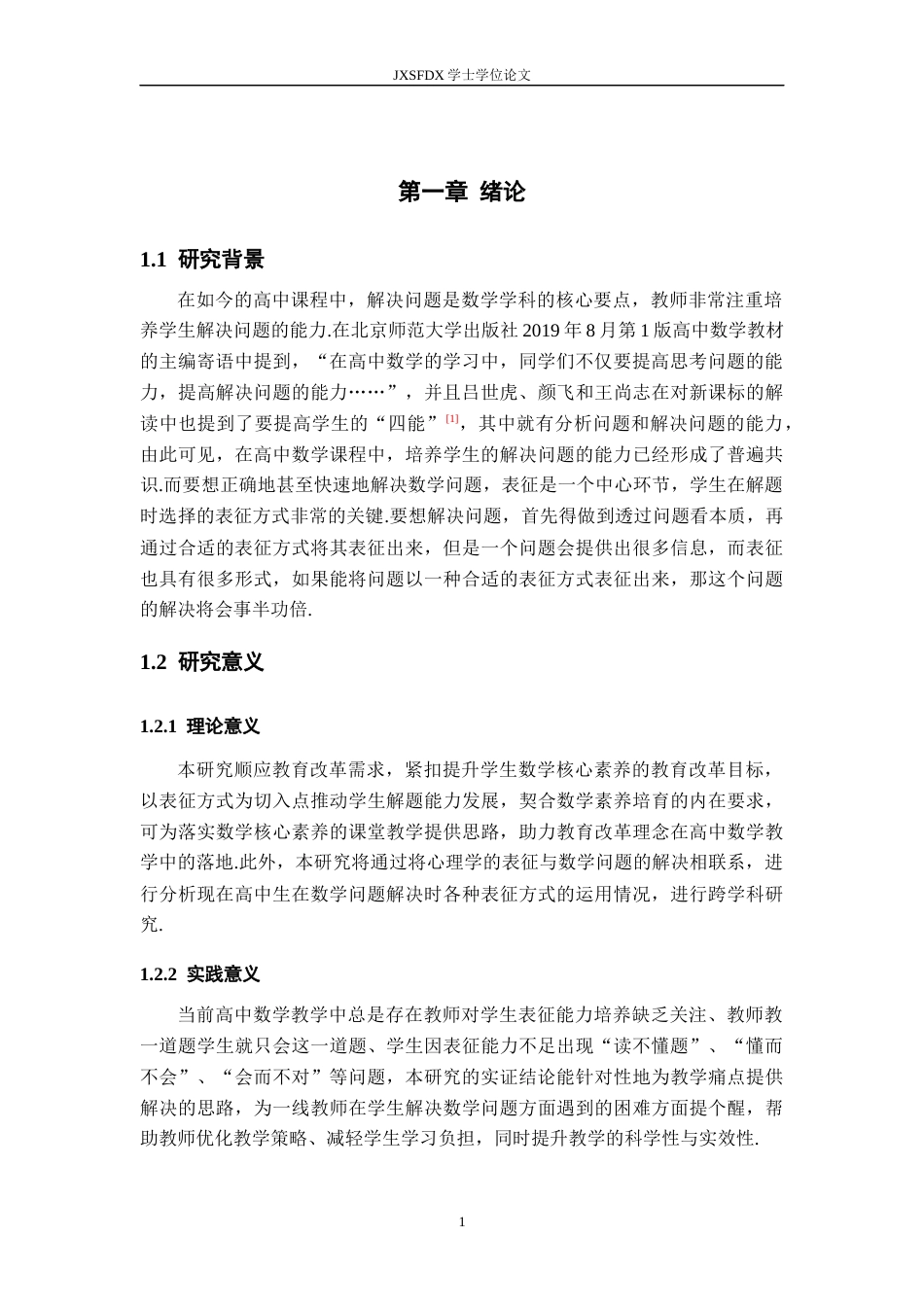 26年WH数学与应用数学 表征方式对高一学生解题能力影响的实证研究14.67-AI18.79-约15574字符.docx_第7页