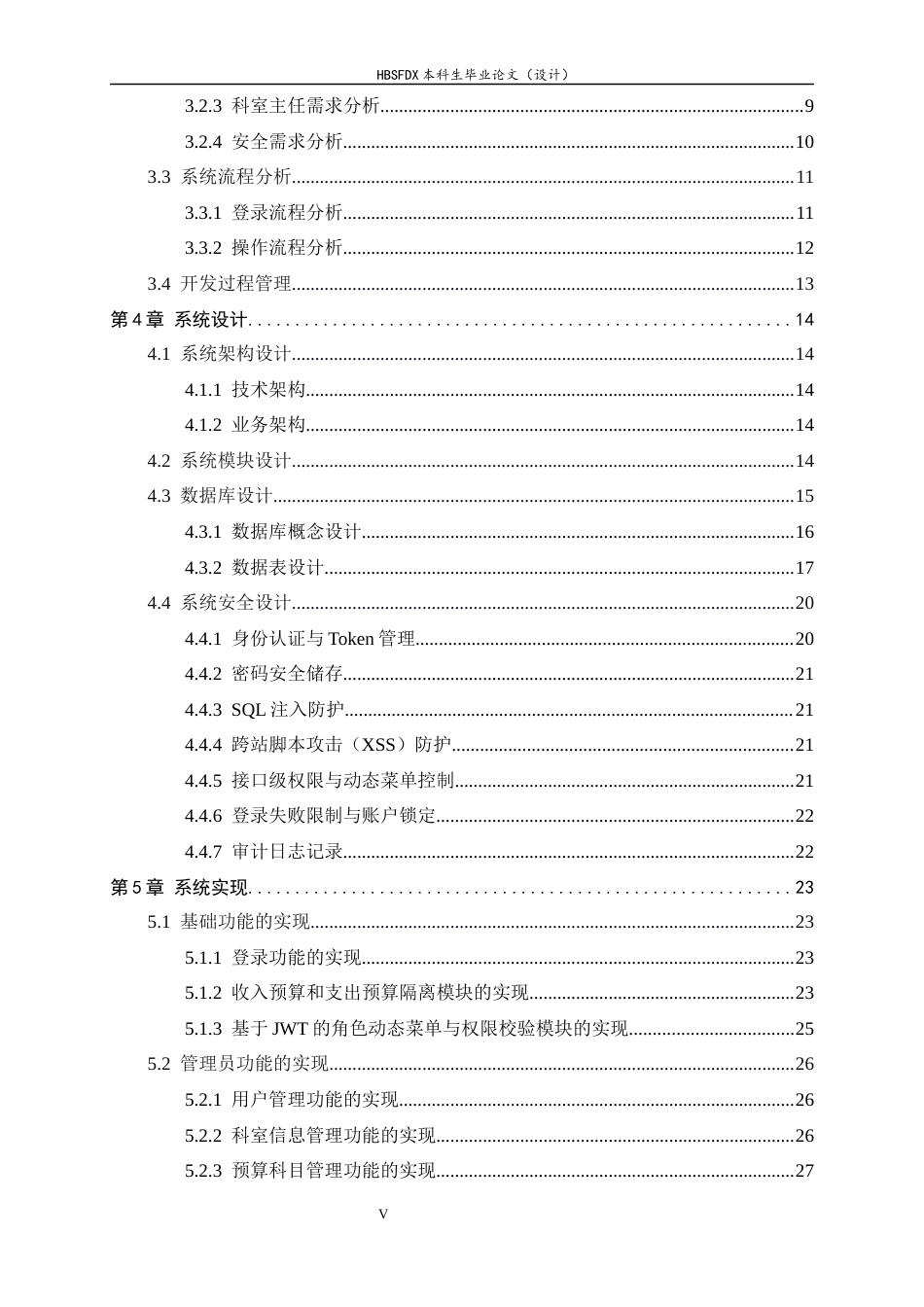 26年WH信息安全 基于Spring Boot的医院预算管理系统设计与关键模块实现8.85-AI29.81-约18646字符.docx_第5页