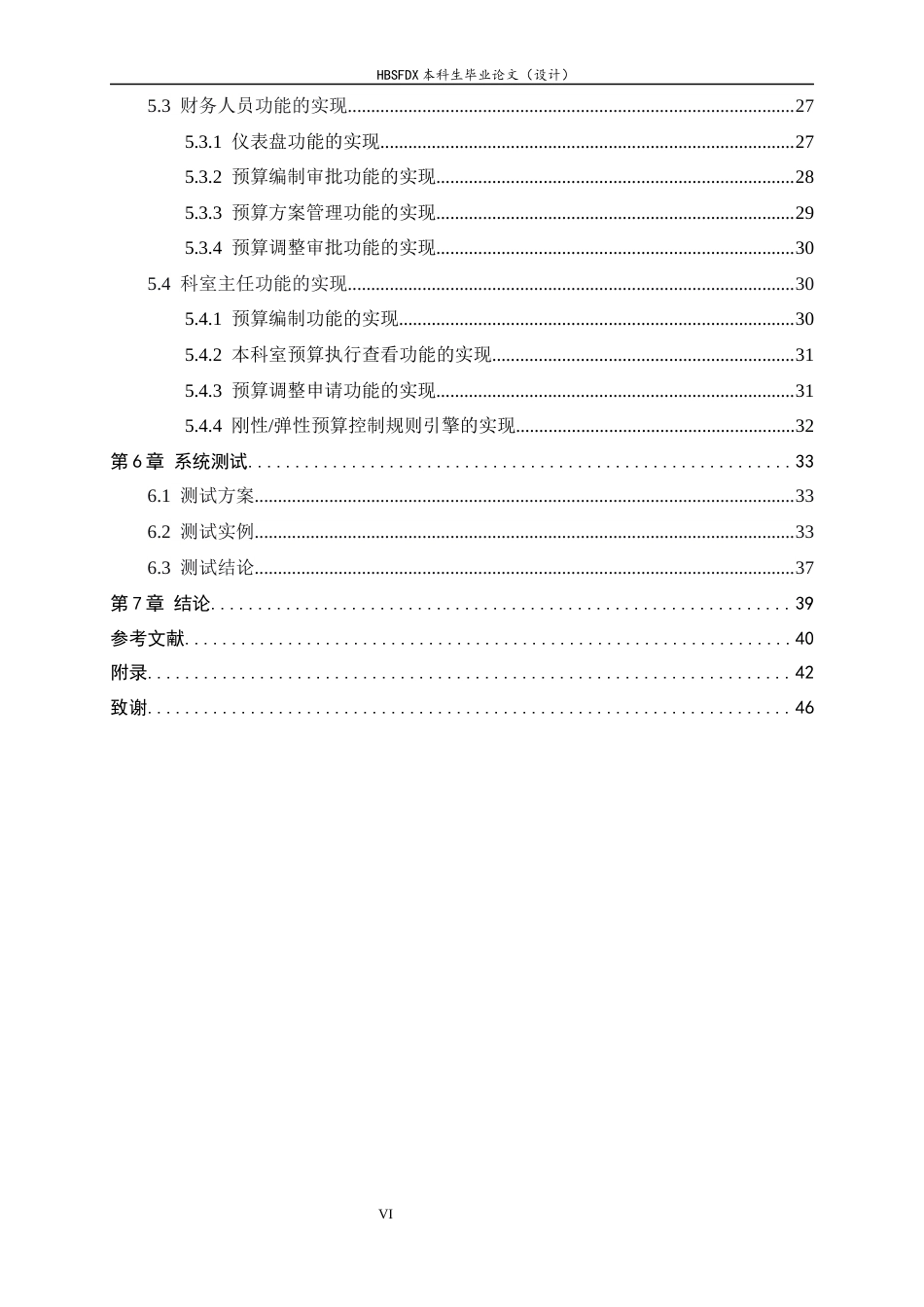 26年WH信息安全 基于Spring Boot的医院预算管理系统设计与关键模块实现8.85-AI29.81-约18646字符.docx_第6页