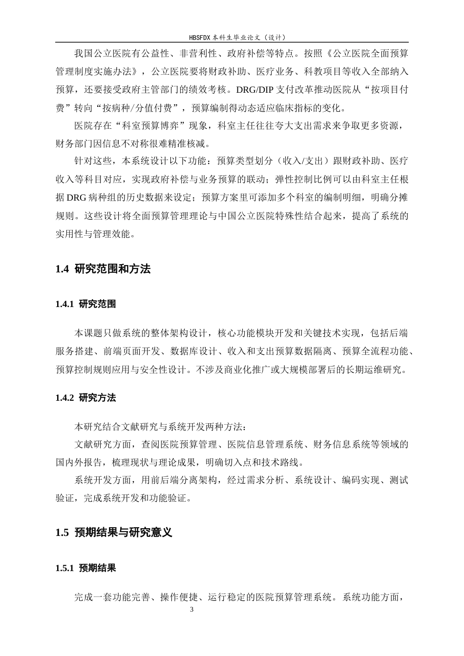 26年WH信息安全 基于Spring Boot的医院预算管理系统设计与关键模块实现8.85-AI29.81-约18646字符.docx_第9页