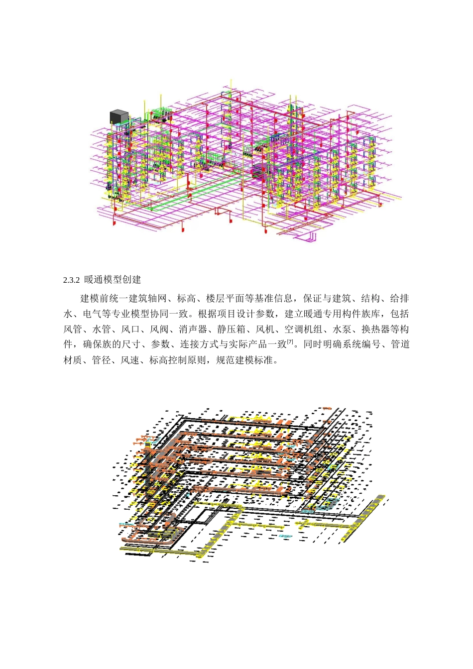26年WH工程管理 机电BIM建模与应用---以某医院精神康复大楼为例1.69-AI47.49-约7435字符(6708字).docx_第7页