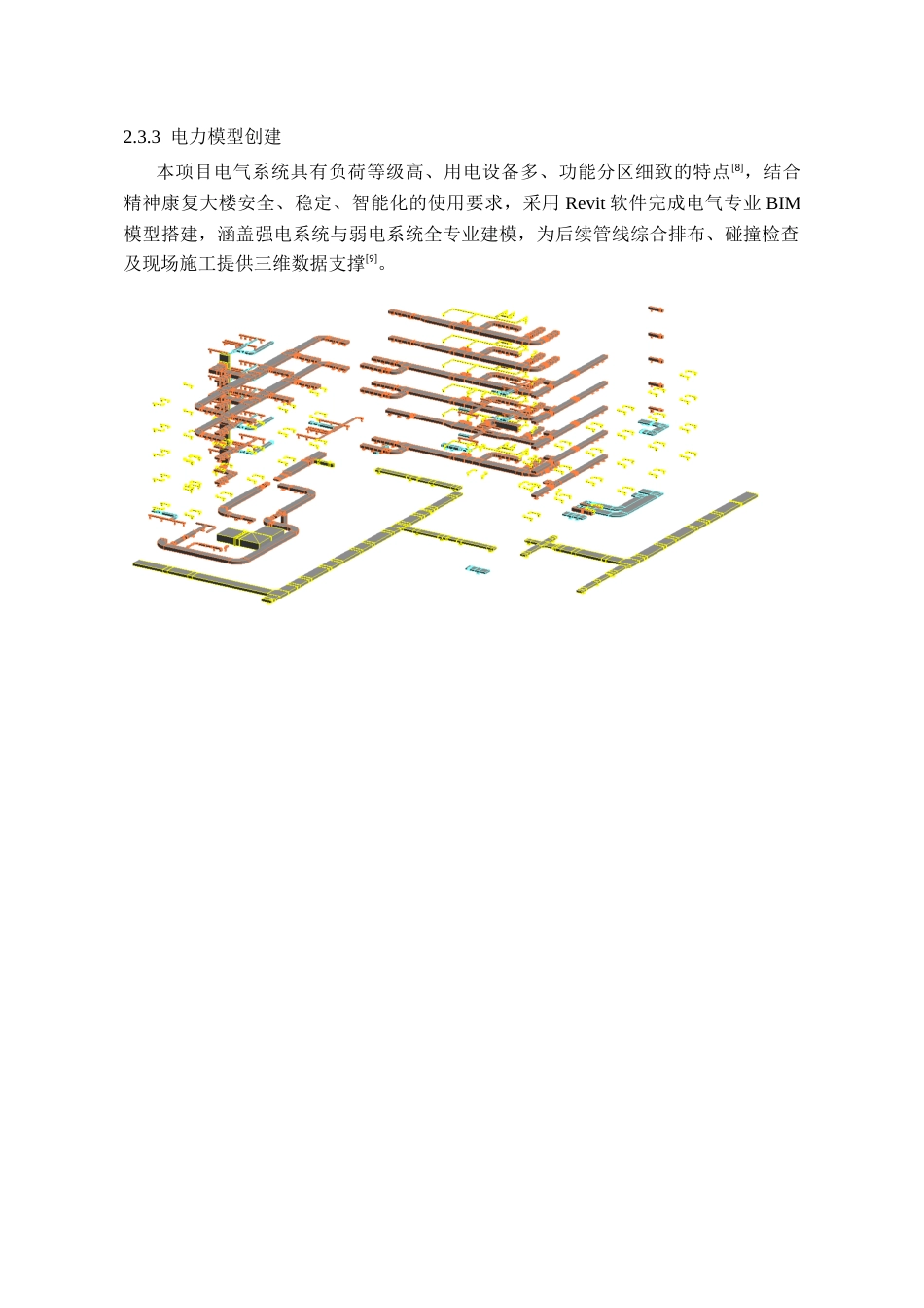 26年WH工程管理 机电BIM建模与应用---以某医院精神康复大楼为例1.69-AI47.49-约7435字符(6708字).docx_第8页