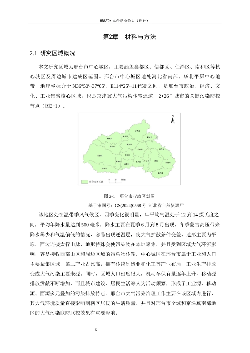 26年WH地理科学 2020—2024年邢台市中心城区大气污染物时空变化特征及影响因素分析4.86-AI14.04_1-约27848字符.docx_第10页