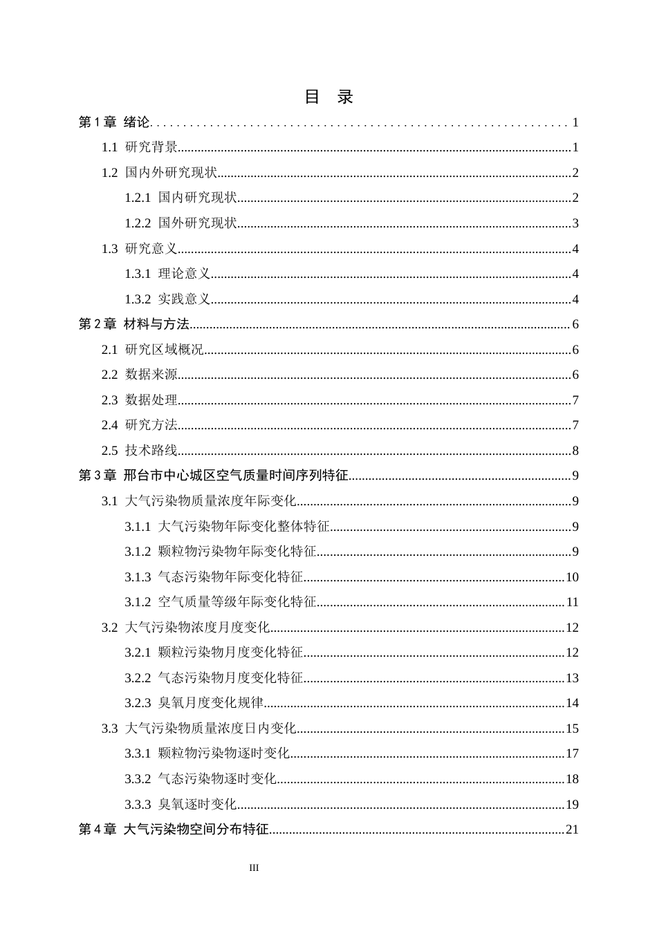 26年WH地理科学 2020—2024年邢台市中心城区大气污染物时空变化特征及影响因素分析4.86-AI14.04_1-约27848字符.docx_第3页