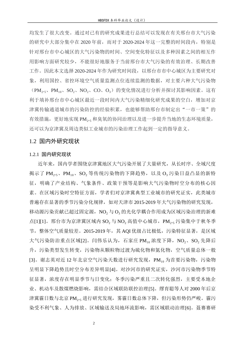 26年WH地理科学 2020—2024年邢台市中心城区大气污染物时空变化特征及影响因素分析4.86-AI14.04_1-约27848字符.docx_第6页
