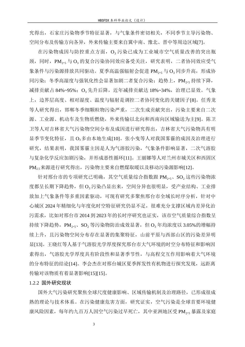 26年WH地理科学 2020—2024年邢台市中心城区大气污染物时空变化特征及影响因素分析4.86-AI14.04_1-约27848字符.docx_第7页