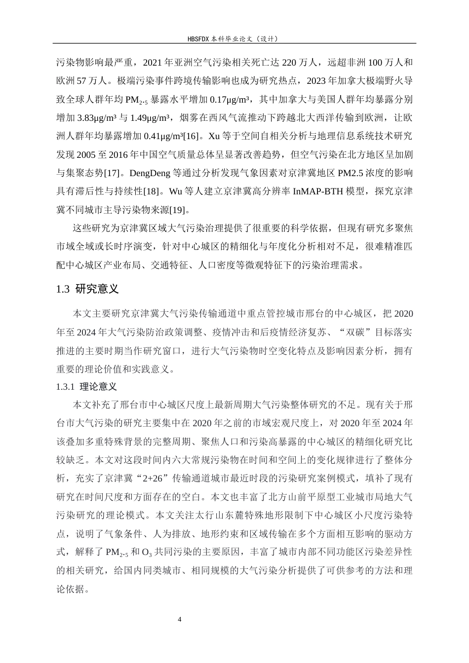 26年WH地理科学 2020—2024年邢台市中心城区大气污染物时空变化特征及影响因素分析4.86-AI14.04_1-约27848字符.docx_第8页