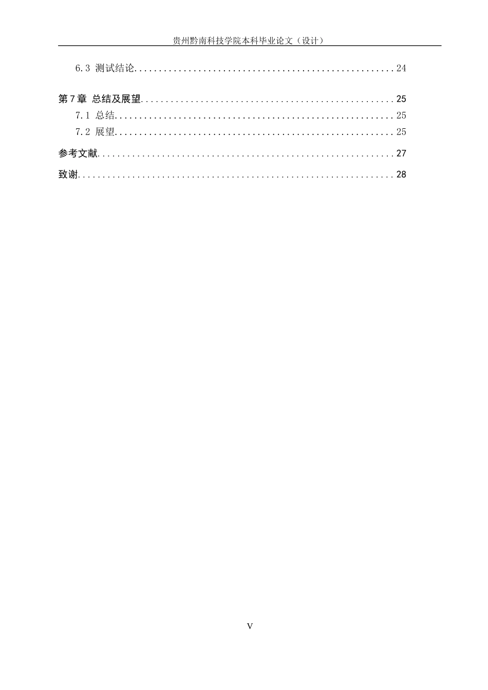26年WH计算机科学与技术 基于微信小程序的校园二手交易平台的设计与实现13.2-AI7.67-约14060字符.docx_第4页