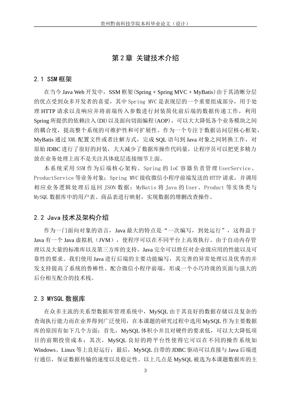 26年WH计算机科学与技术 基于微信小程序的校园二手交易平台的设计与实现13.2-AI7.67-约14060字符.docx_第7页