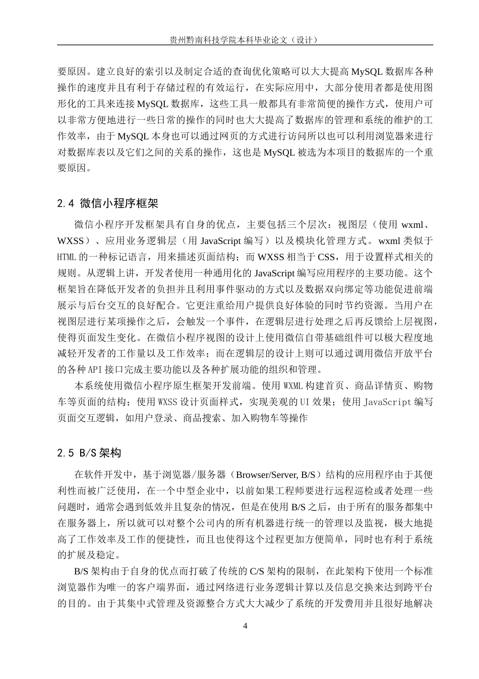 26年WH计算机科学与技术 基于微信小程序的校园二手交易平台的设计与实现13.2-AI7.67-约14060字符.docx_第8页