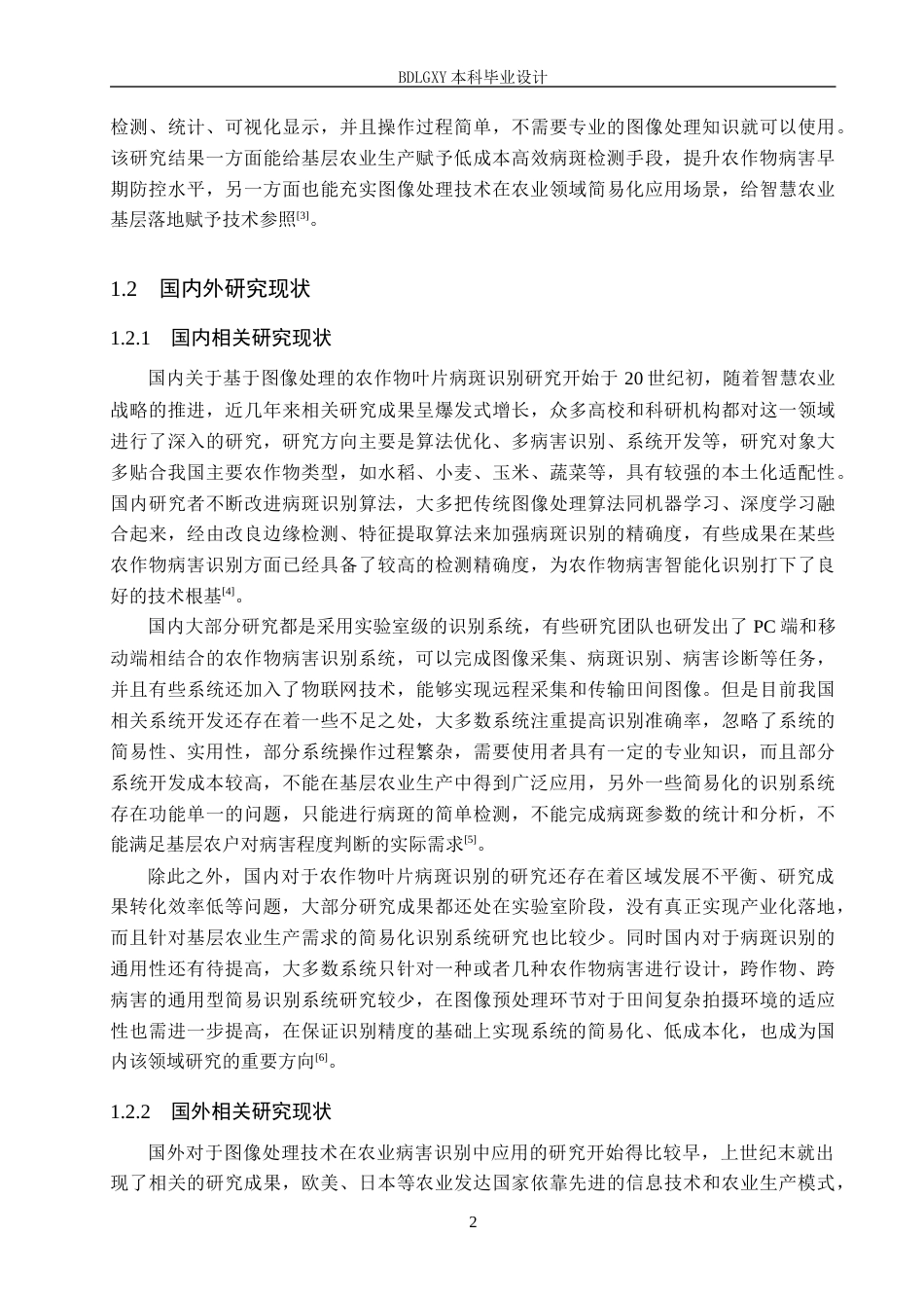 26年WH电气自动化 基于图像处理的农作物叶片病斑简易识别系统设计(15142字).docx_第6页