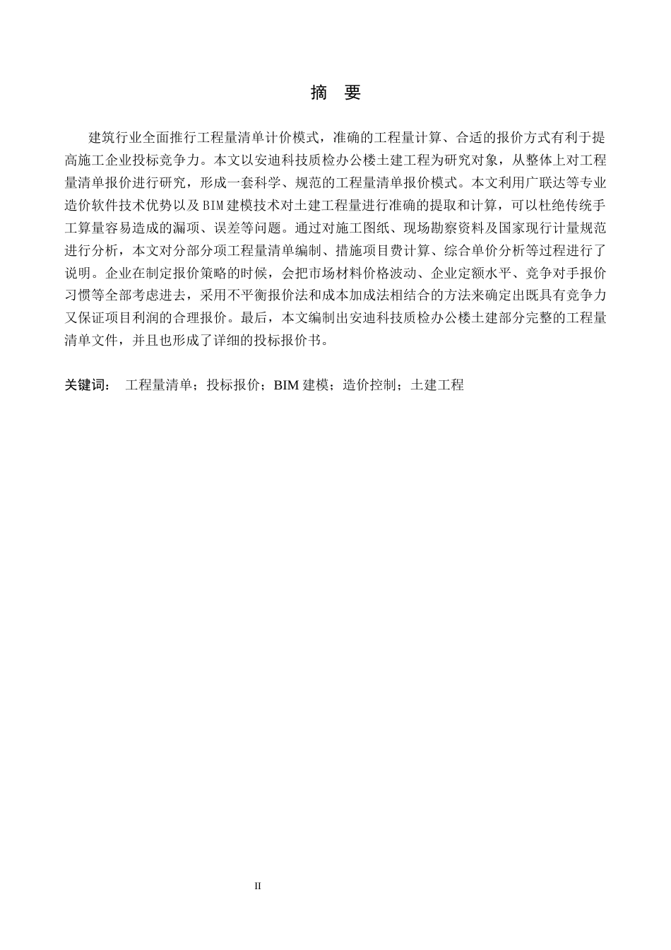 26年WH工程造价（专升本） 安迪科技质检办公楼土建工程量清单报价18.76-AI12.39(21730字).docx_第1页