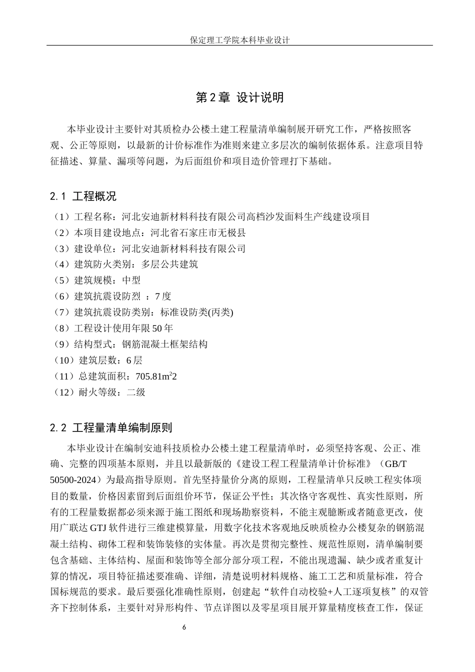 26年WH工程造价（专升本） 安迪科技质检办公楼土建工程量清单报价18.76-AI12.39(21730字).docx_第10页