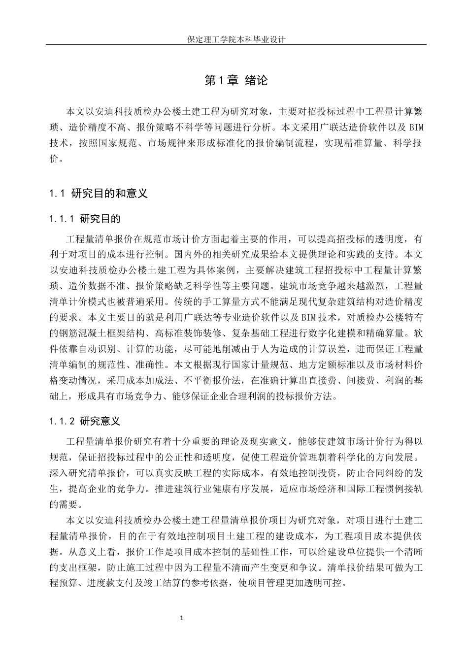 26年WH工程造价（专升本） 安迪科技质检办公楼土建工程量清单报价18.76-AI12.39(21730字).docx_第5页