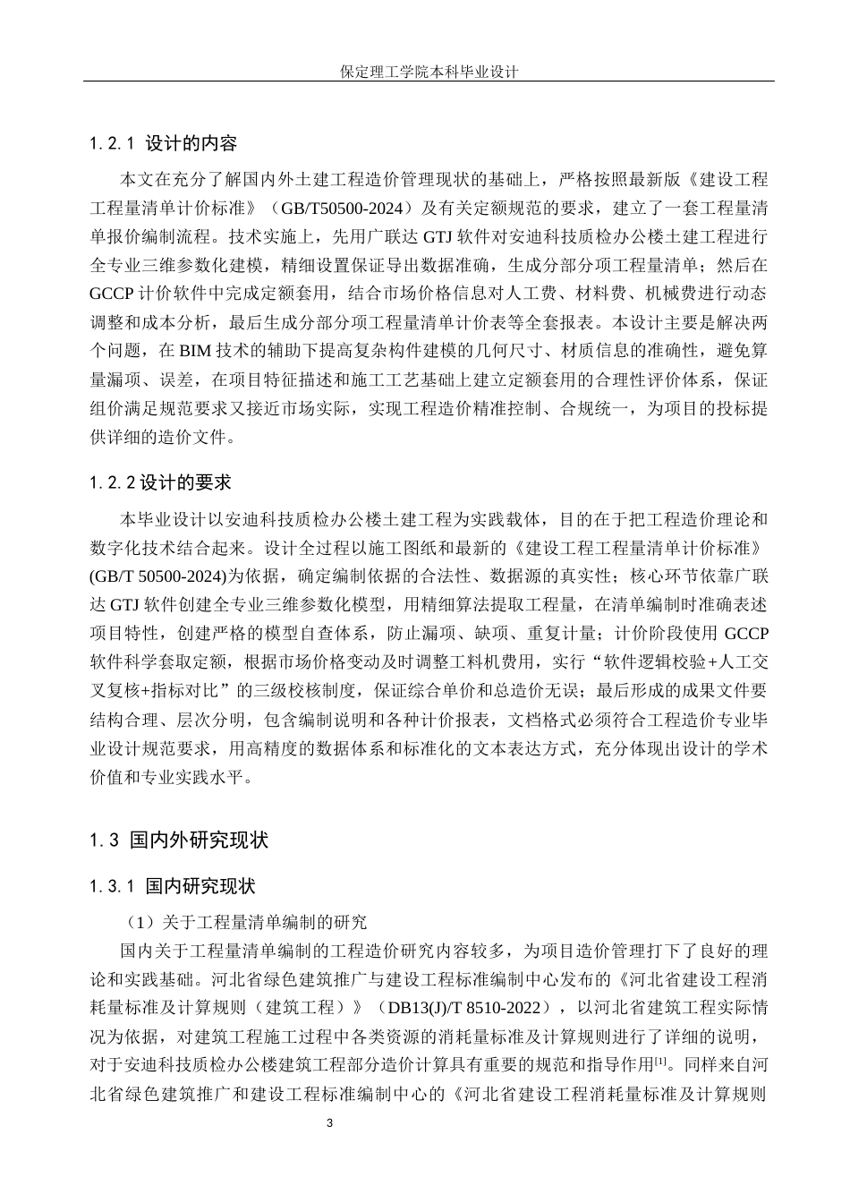 26年WH工程造价（专升本） 安迪科技质检办公楼土建工程量清单报价18.76-AI12.39(21730字).docx_第7页