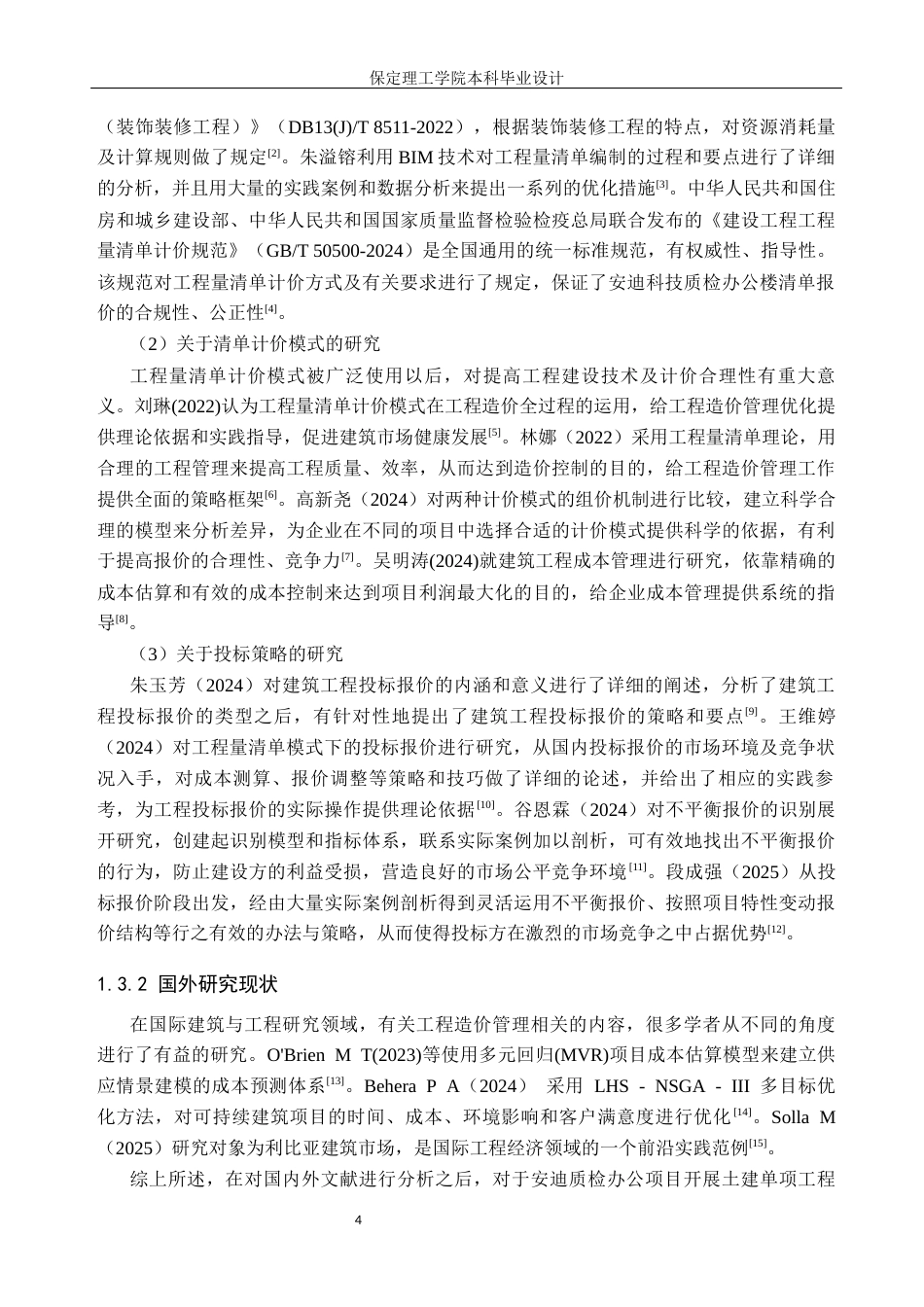 26年WH工程造价（专升本） 安迪科技质检办公楼土建工程量清单报价18.76-AI12.39(21730字).docx_第8页