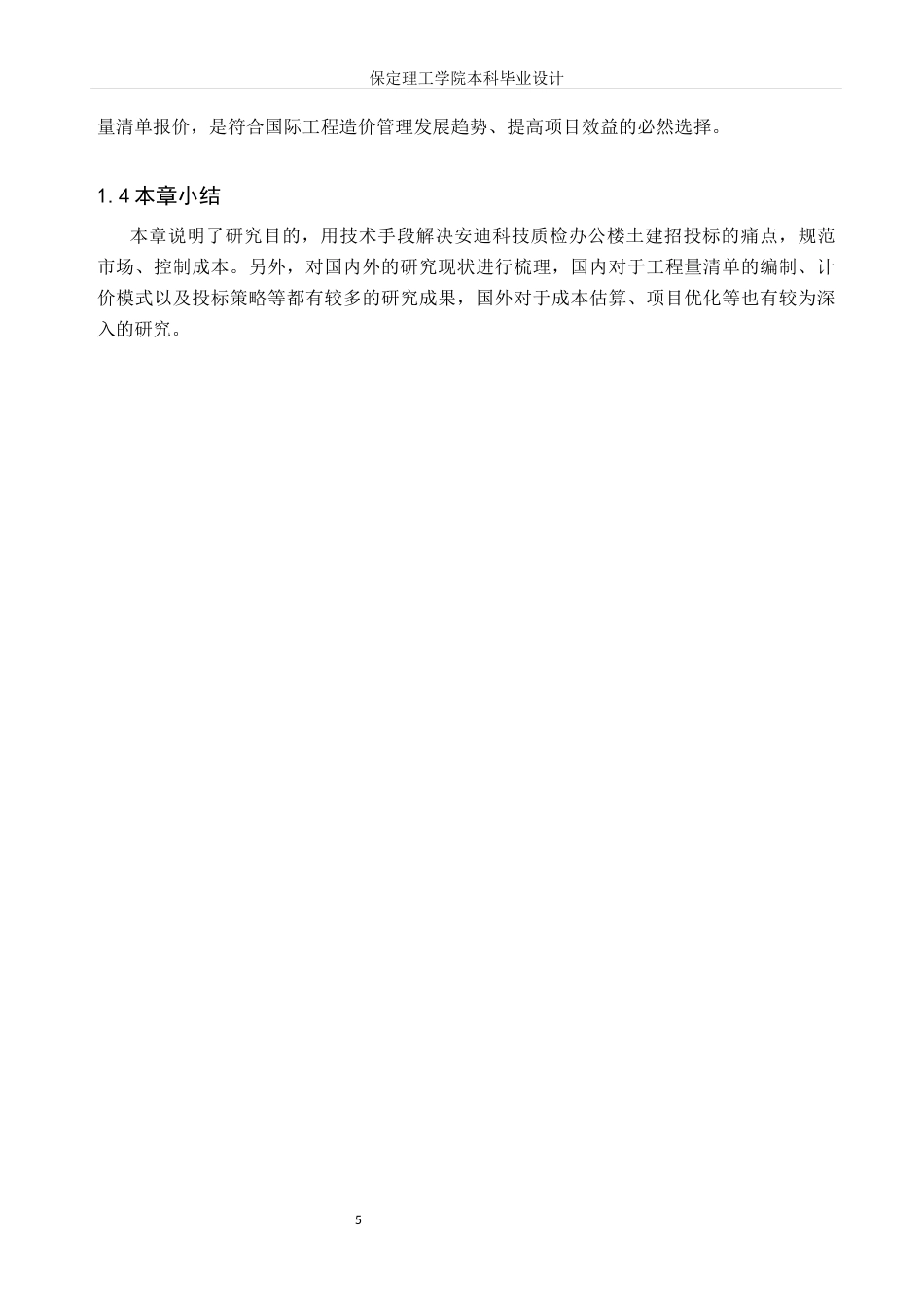 26年WH工程造价（专升本） 安迪科技质检办公楼土建工程量清单报价18.76-AI12.39(21730字).docx_第9页