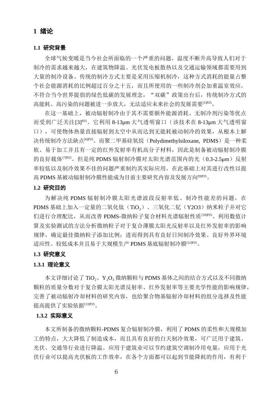 26年WH过程装备与控制工程 聚二甲基硅氧烷聚合物光谱辐射特性调控及辐射制冷性能优化研究2.75-AI3.32-约13778字符.docx_第4页