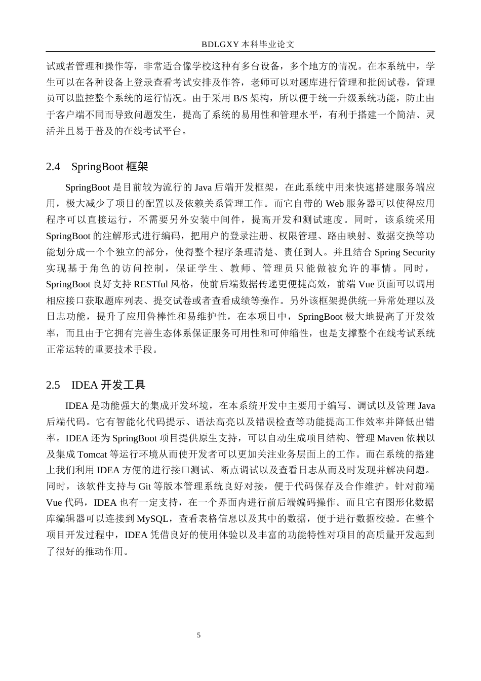 26年WH计算机 基于SpringBoot的在线考试系统的设计与实现(22253字).docx_第10页