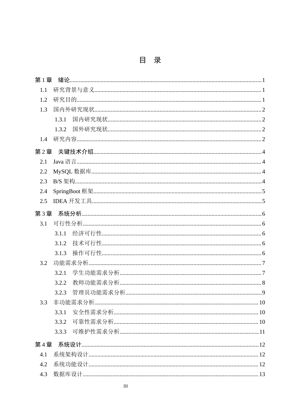 26年WH计算机 基于SpringBoot的在线考试系统的设计与实现(22253字).docx_第3页