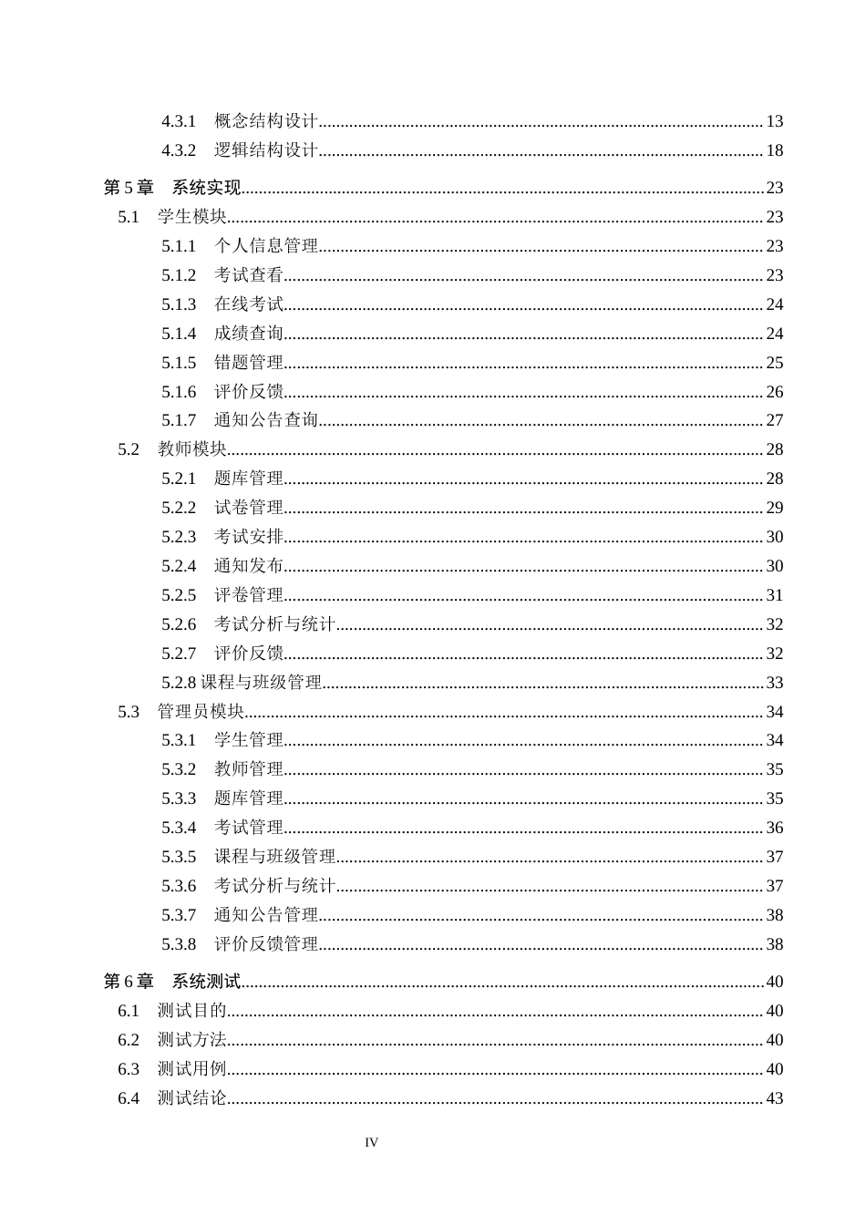 26年WH计算机 基于SpringBoot的在线考试系统的设计与实现(22253字).docx_第4页