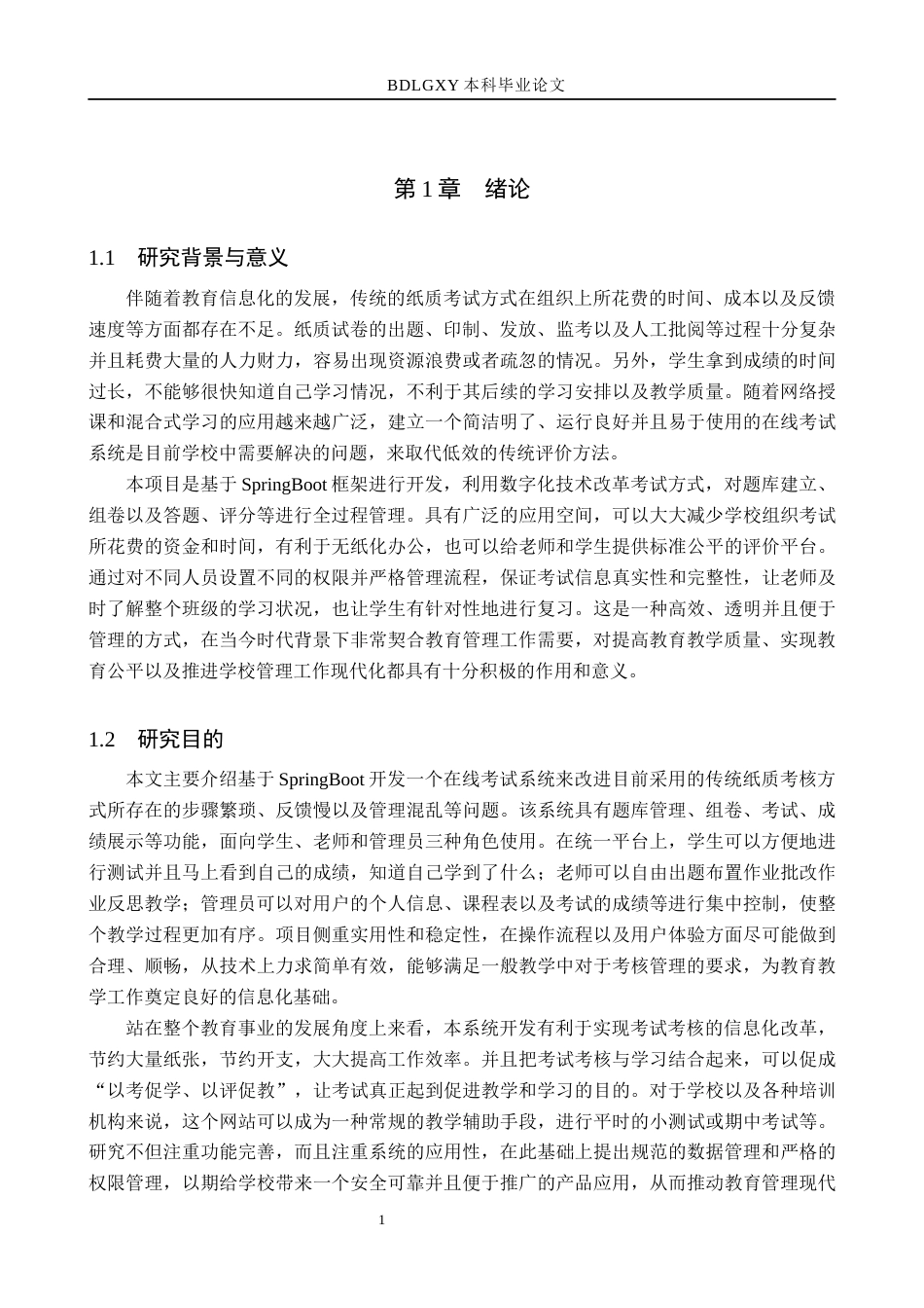 26年WH计算机 基于SpringBoot的在线考试系统的设计与实现(22253字).docx_第6页