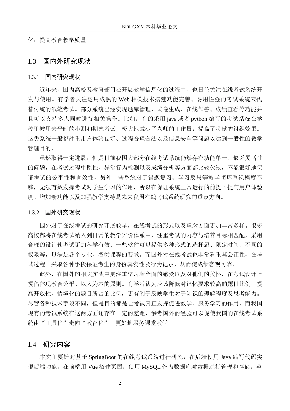 26年WH计算机 基于SpringBoot的在线考试系统的设计与实现(22253字).docx_第7页