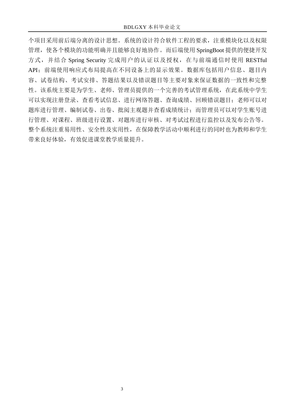 26年WH计算机 基于SpringBoot的在线考试系统的设计与实现(22253字).docx_第8页