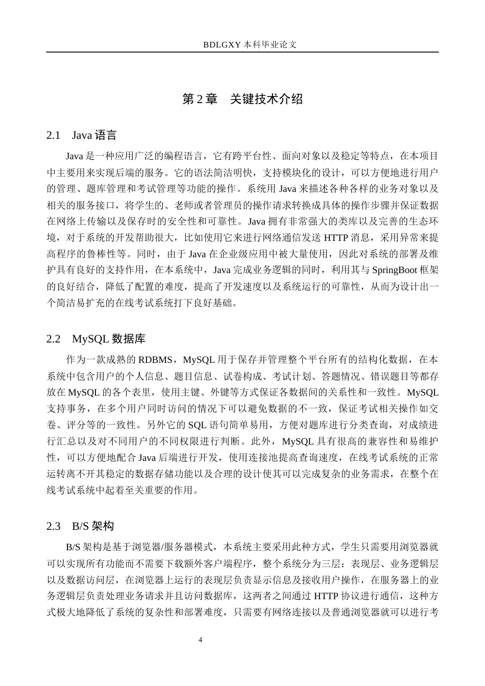 26年WH计算机 基于SpringBoot的在线考试系统的设计与实现(22253字).docx_第9页