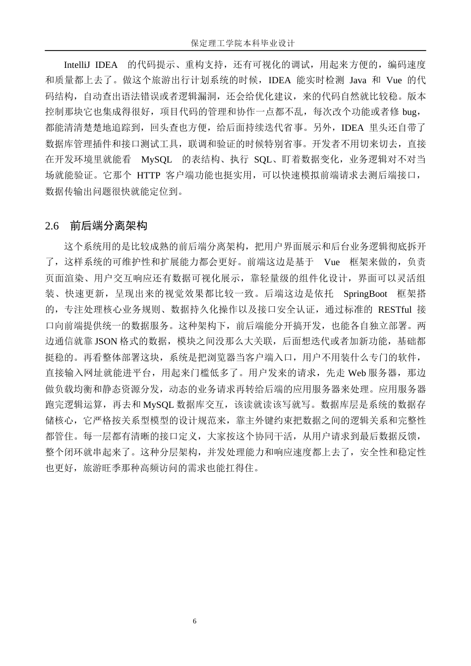 26年WH计算机科学与技术 基于SpringBootVue旅游出行计划系统的设计与实现1.51-AI12.65(29163字).docx_第10页
