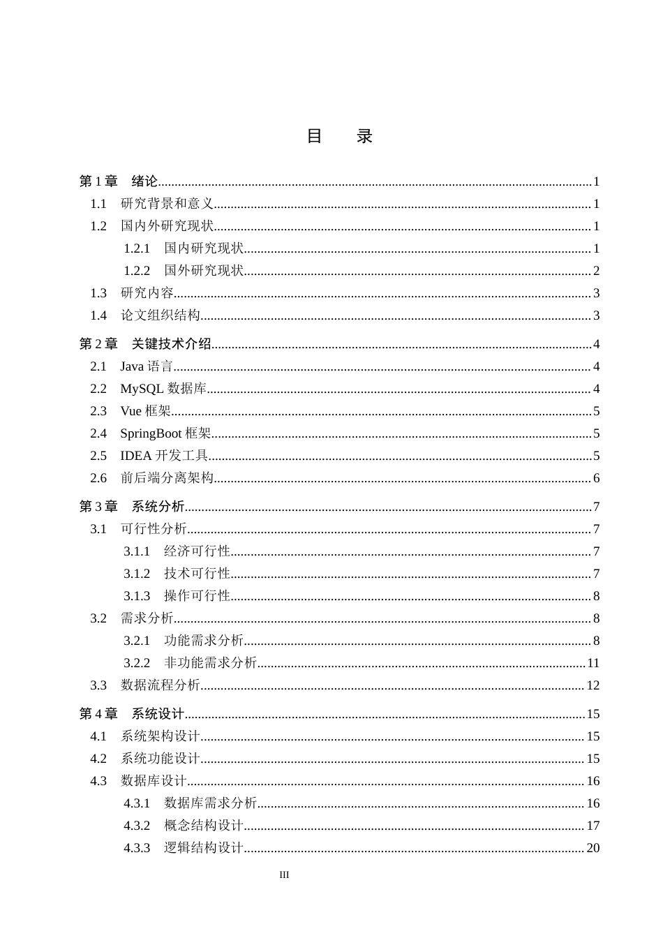 26年WH计算机科学与技术 基于SpringBootVue旅游出行计划系统的设计与实现1.51-AI12.65(29163字).docx_第3页
