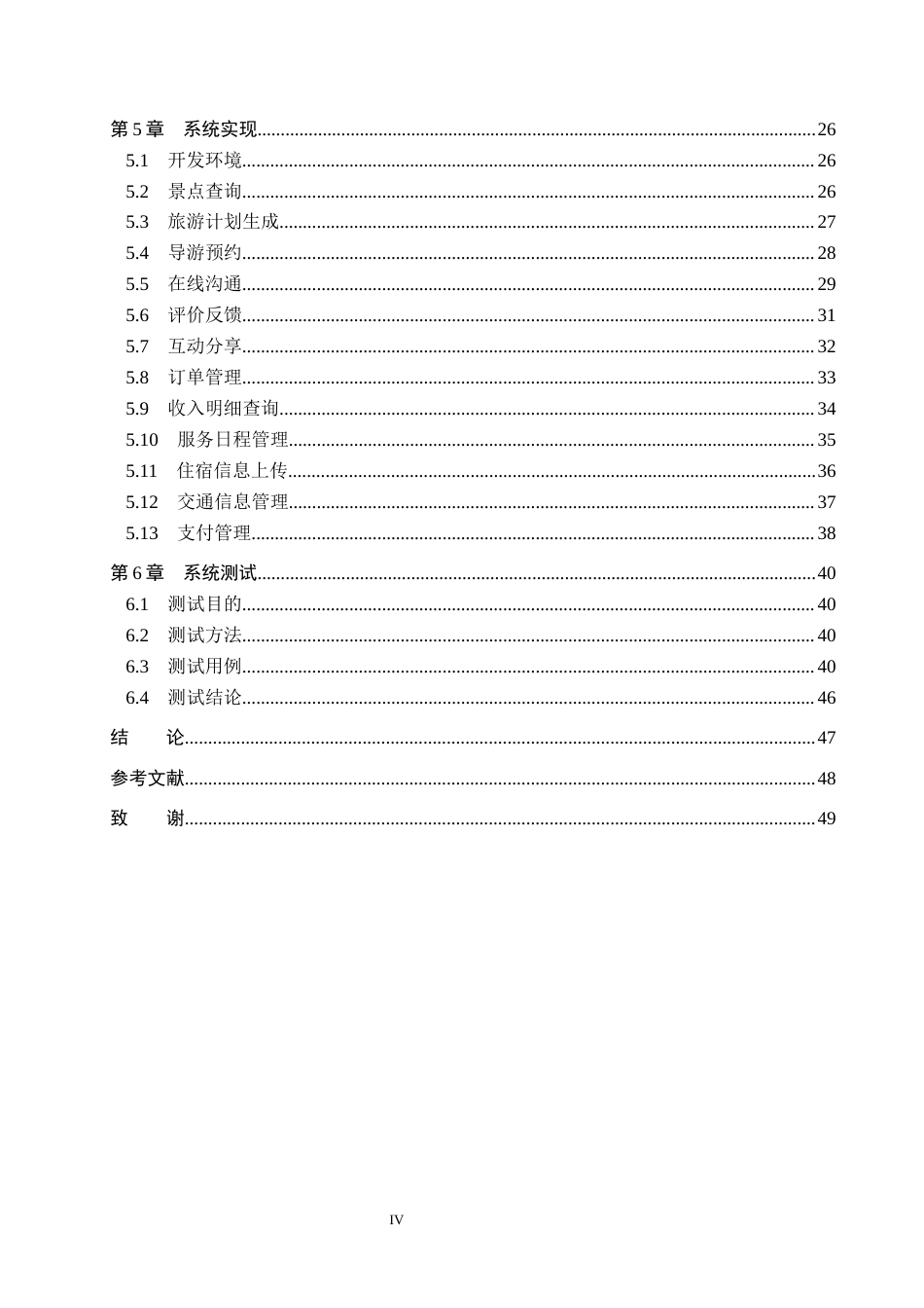 26年WH计算机科学与技术 基于SpringBootVue旅游出行计划系统的设计与实现1.51-AI12.65(29163字).docx_第4页