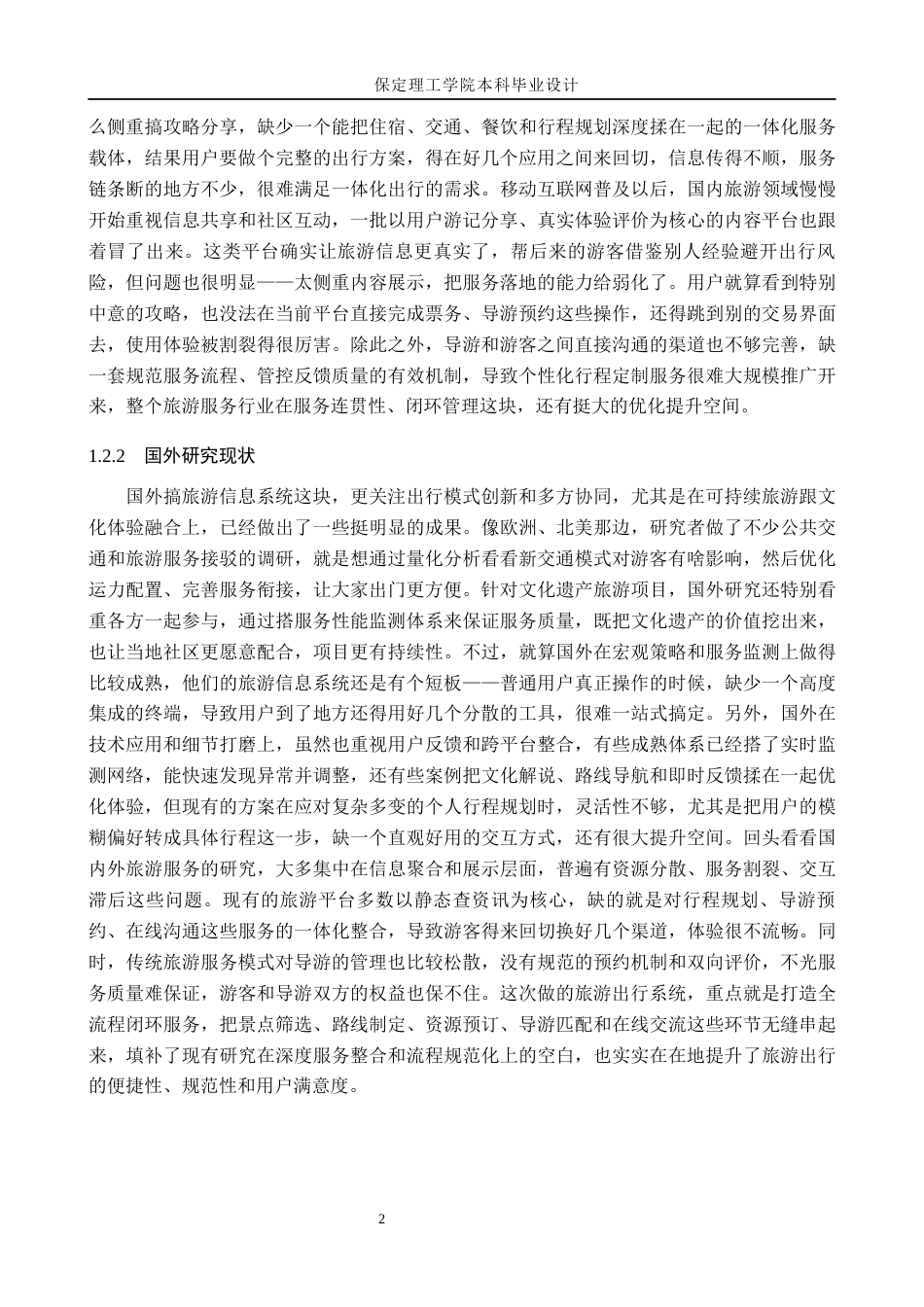 26年WH计算机科学与技术 基于SpringBootVue旅游出行计划系统的设计与实现1.51-AI12.65(29163字).docx_第6页