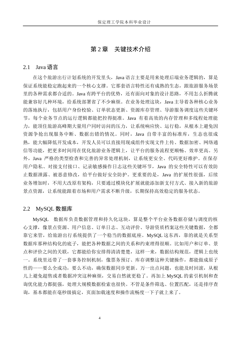 26年WH计算机科学与技术 基于SpringBootVue旅游出行计划系统的设计与实现1.51-AI12.65(29163字).docx_第8页