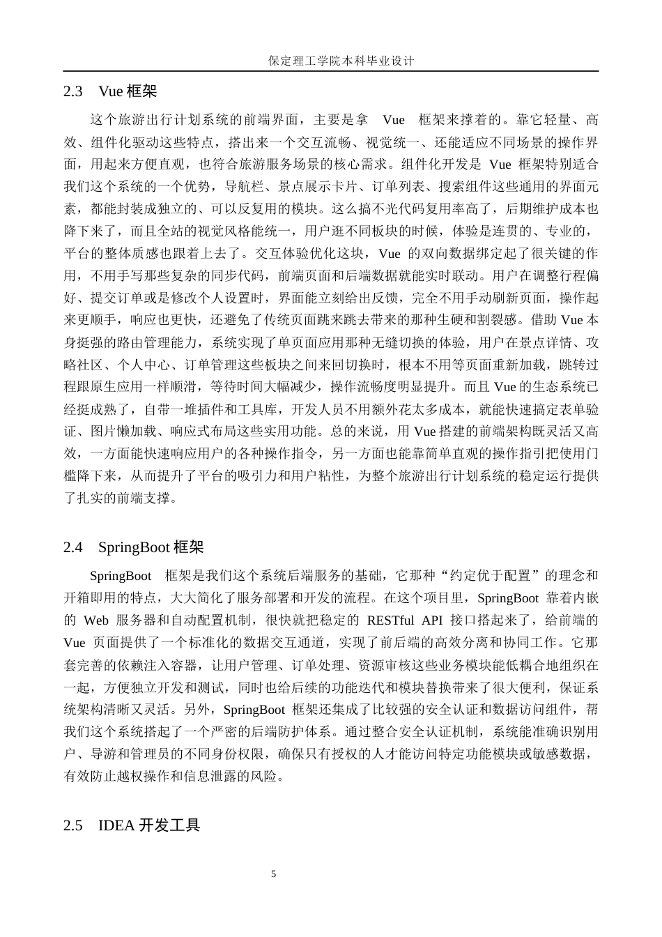 26年WH计算机科学与技术 基于SpringBootVue旅游出行计划系统的设计与实现1.51-AI12.65(29163字).docx_第9页