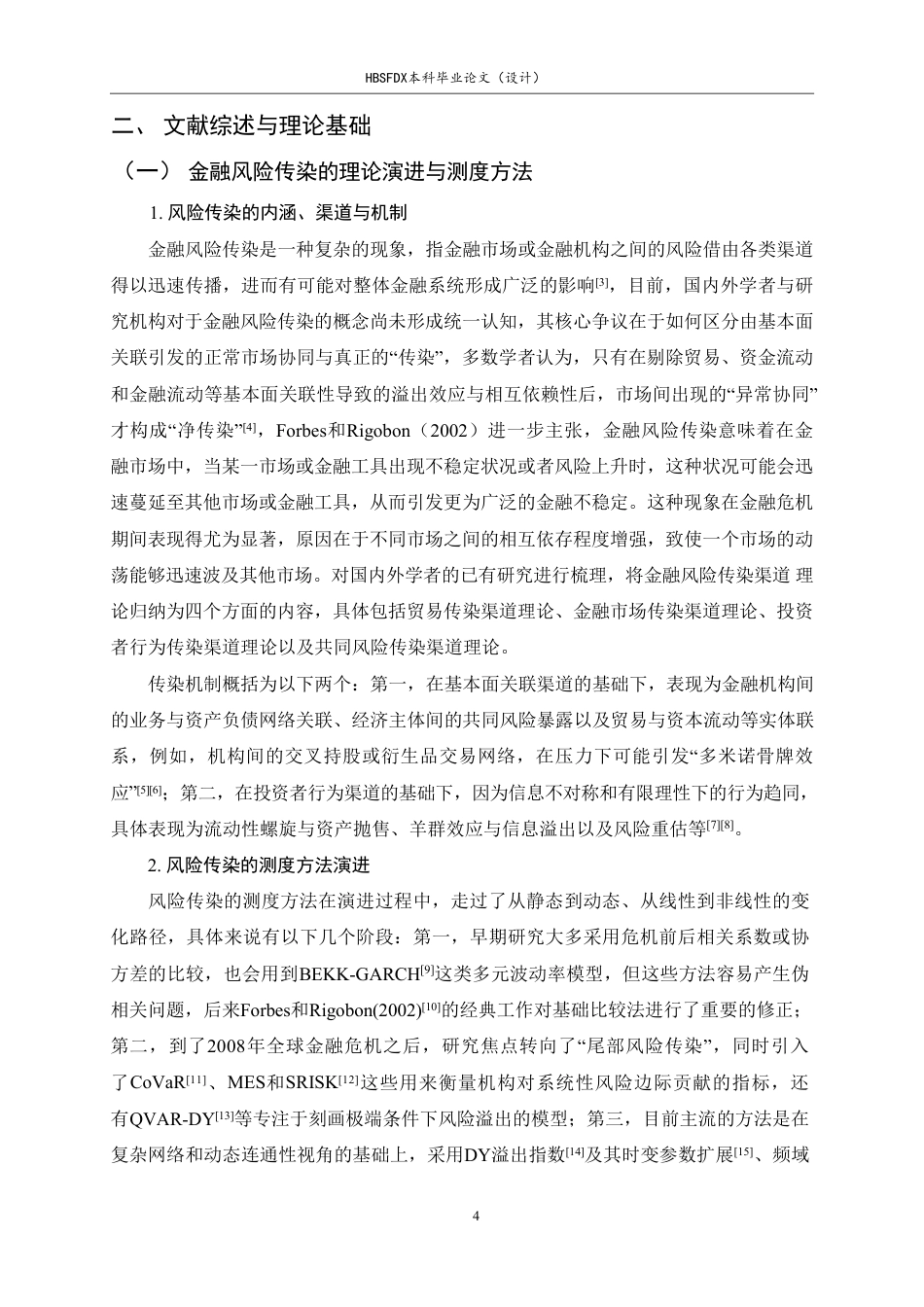 26年WH金融工程 《重大事件冲击下基础设施REITs的风险传染与韧性研究——以华夏越秀高速REIT为例》7.02-AI9.96-约17841字符.pdf_第7页
