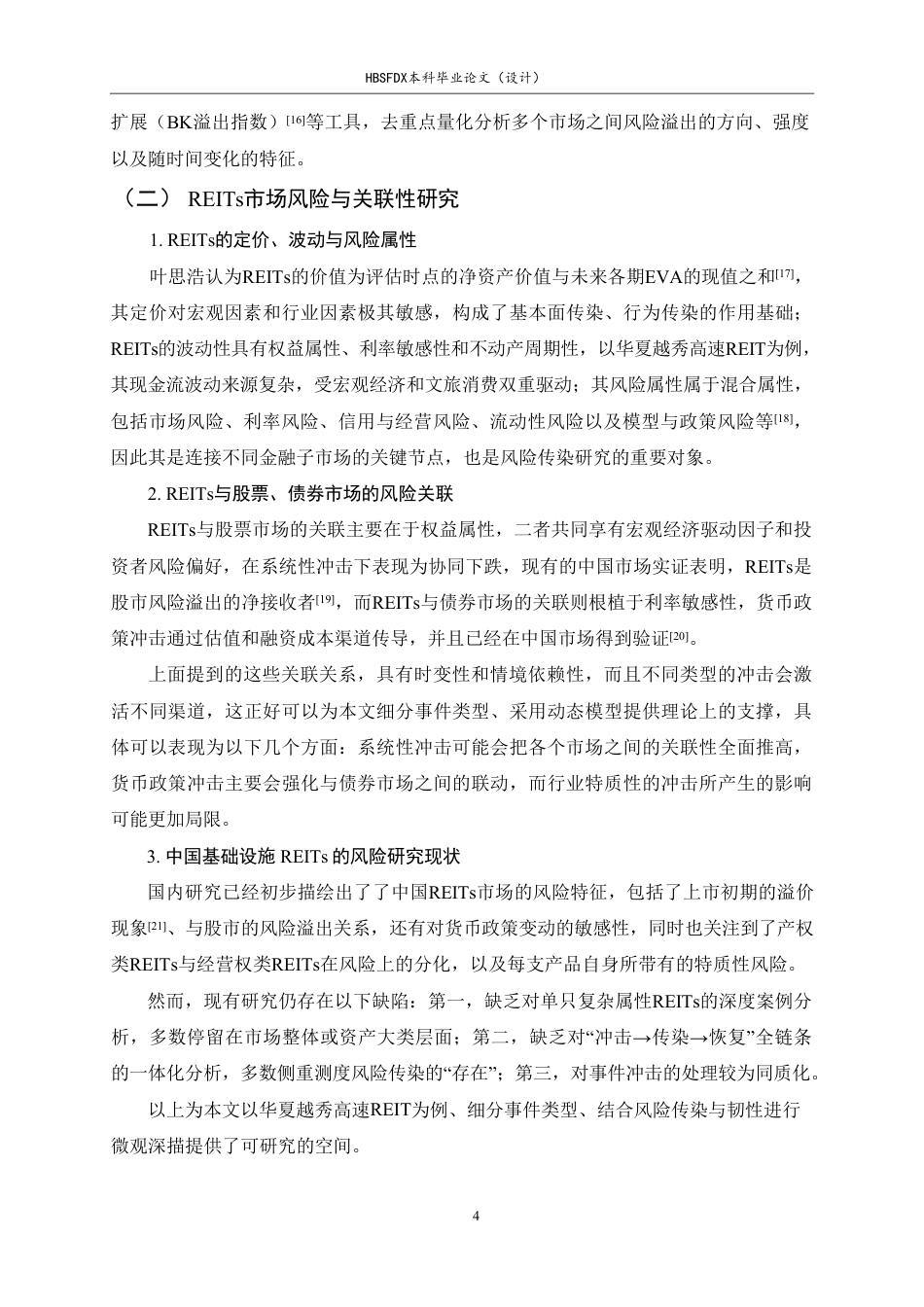 26年WH金融工程 《重大事件冲击下基础设施REITs的风险传染与韧性研究——以华夏越秀高速REIT为例》7.02-AI9.96-约17841字符.pdf_第8页