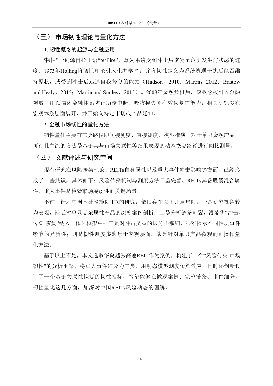 26年WH金融工程 《重大事件冲击下基础设施REITs的风险传染与韧性研究——以华夏越秀高速REIT为例》7.02-AI9.96-约17841字符.pdf_第9页