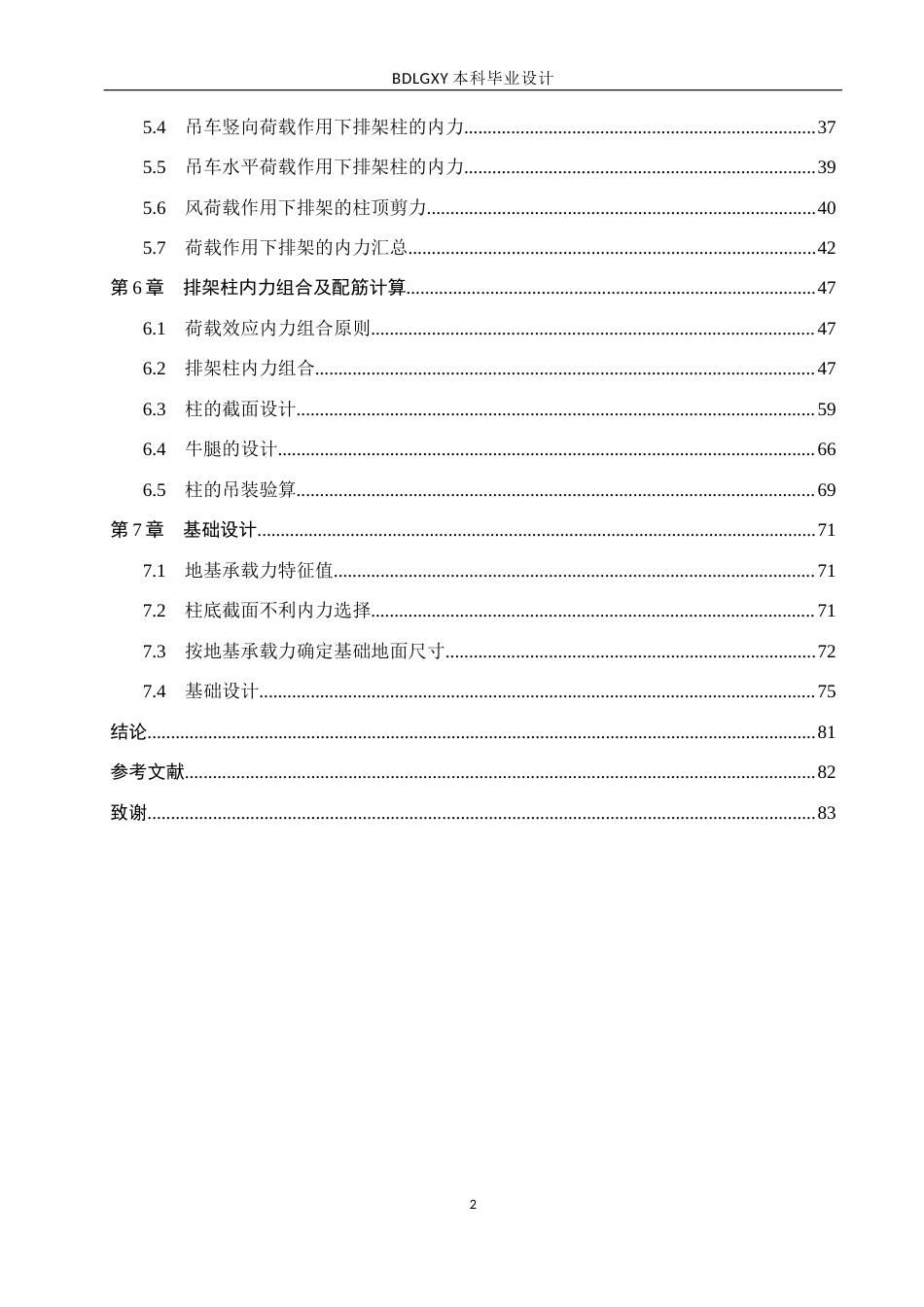 26年WH土木工程 大连市鼎鑫金属加工厂排架结构设计22.9-AI11.57(22414字).docx_第4页